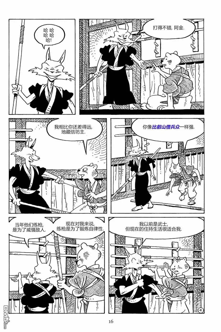 《兔用心棒V3》第103话 第13页