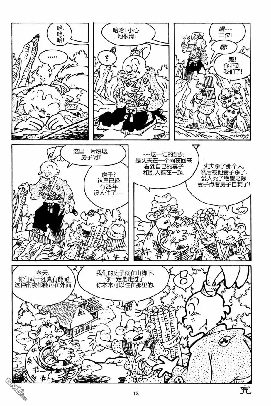 《兔用心棒V3》第103话 第9页