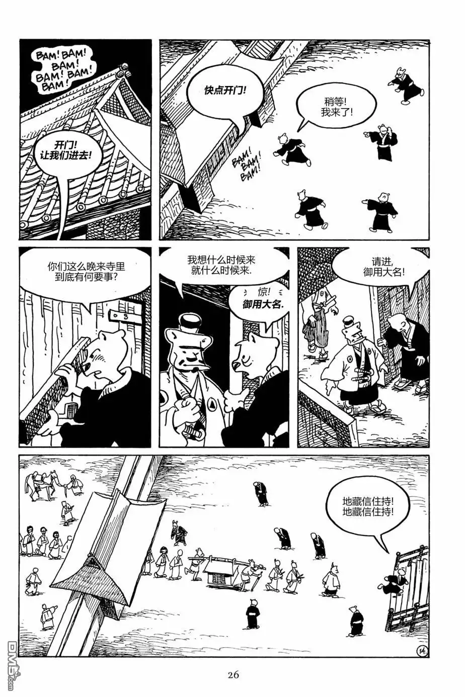 《兔用心棒V3》第103话 第23页