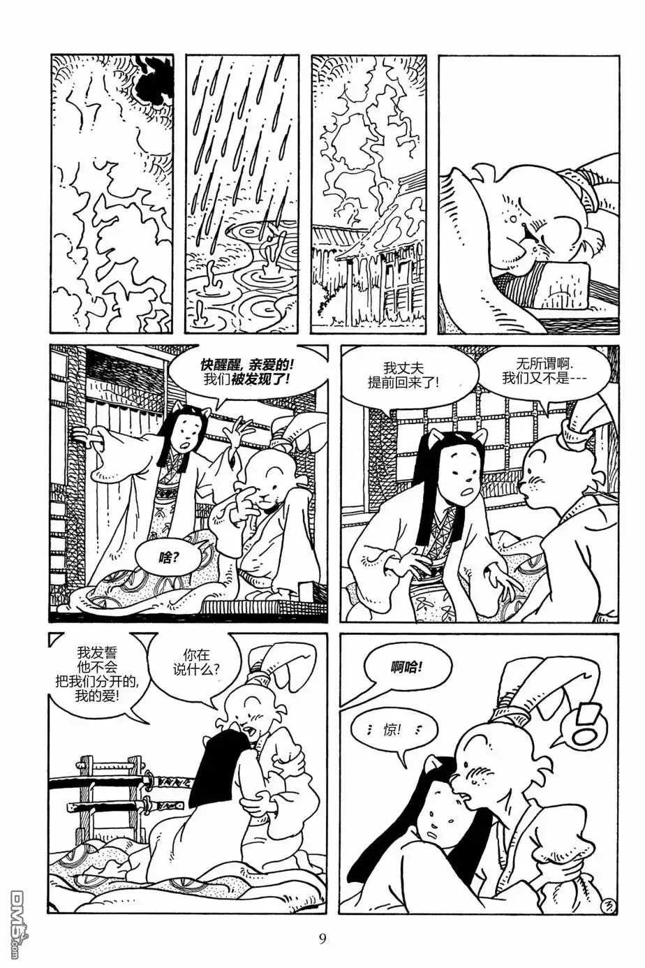《兔用心棒V3》第103话 第6页