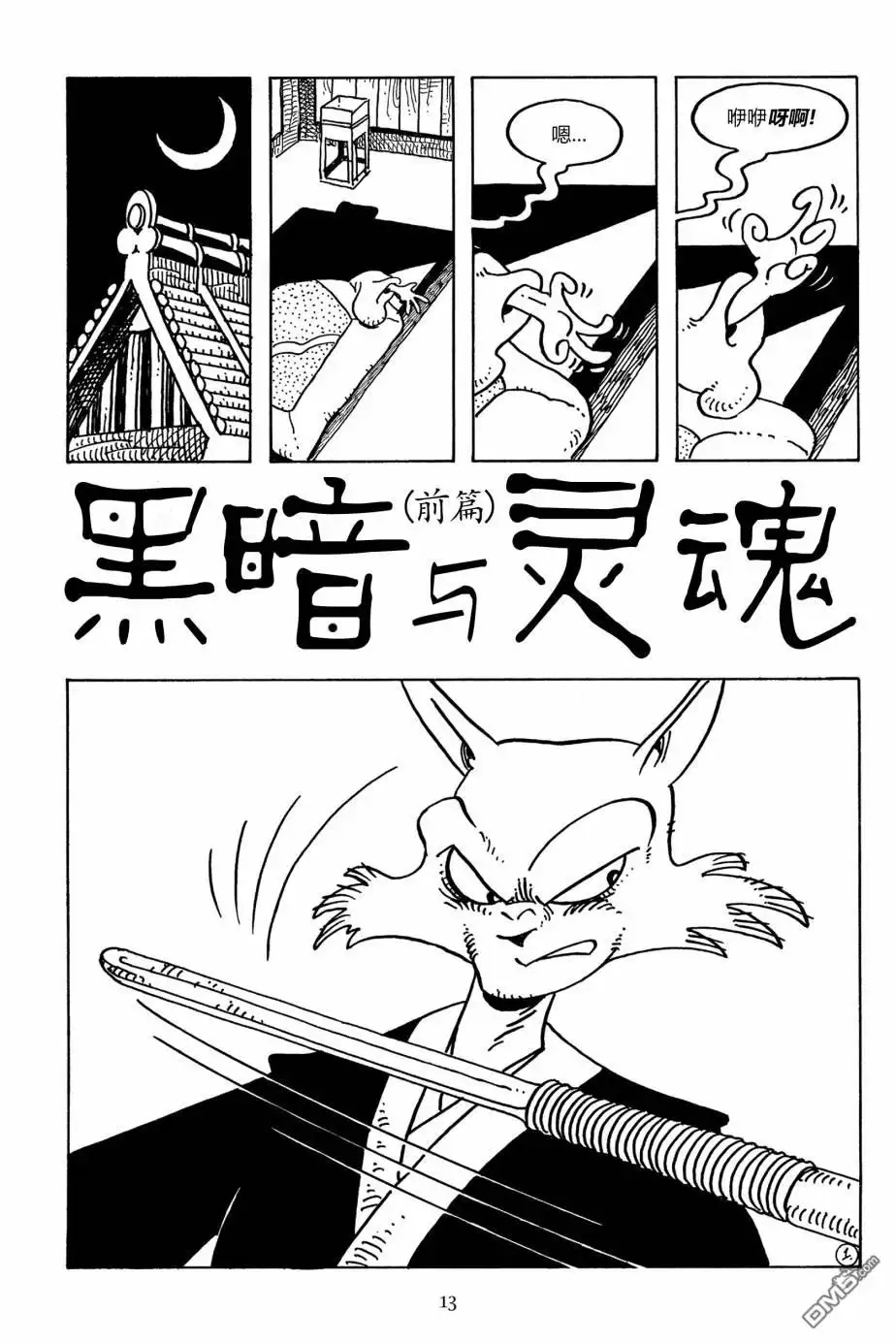 《兔用心棒V3》第103话 第10页