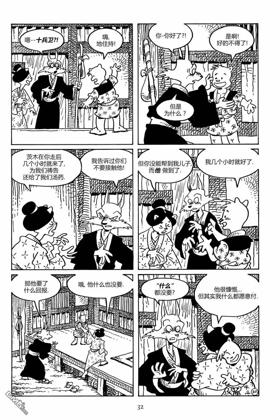 《兔用心棒V3》第103话 第29页