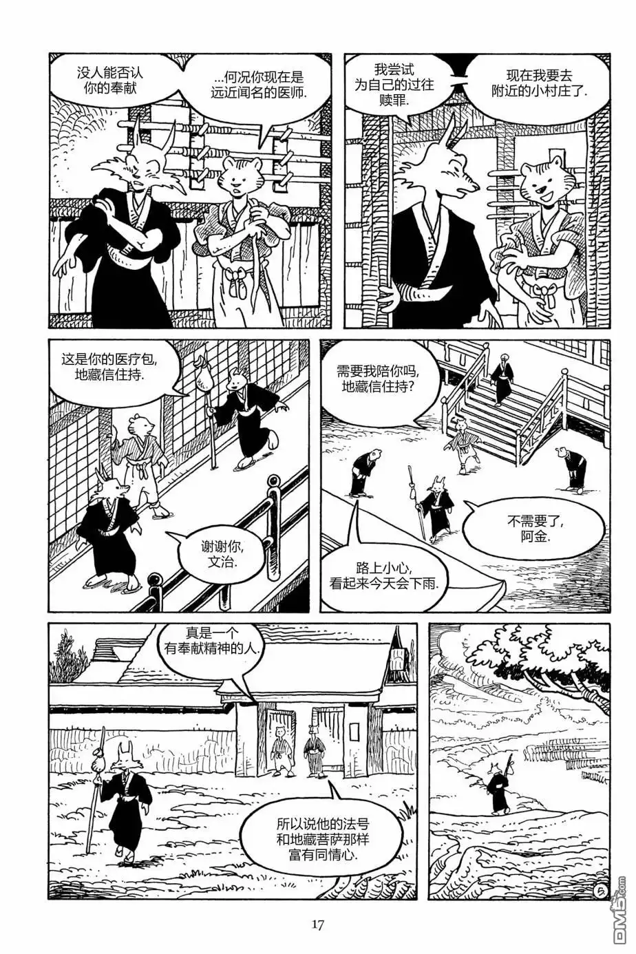 《兔用心棒V3》第103话 第14页