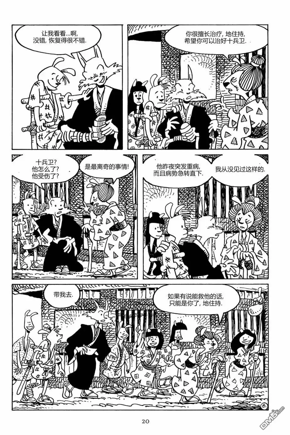 《兔用心棒V3》第103话 第17页