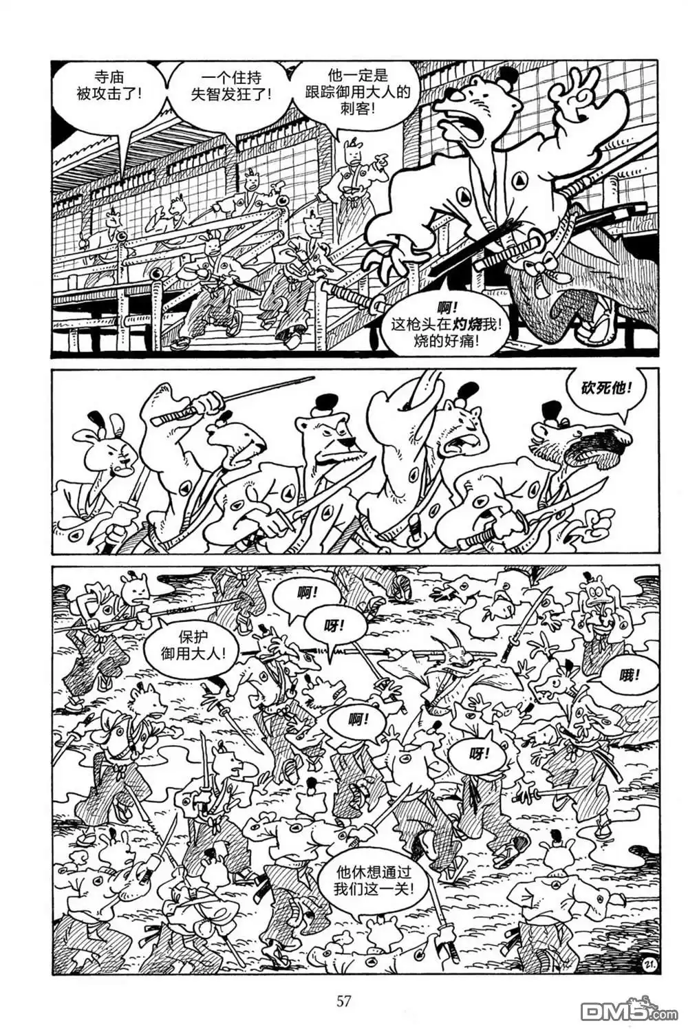 《兔用心棒V3》第104话 第23页