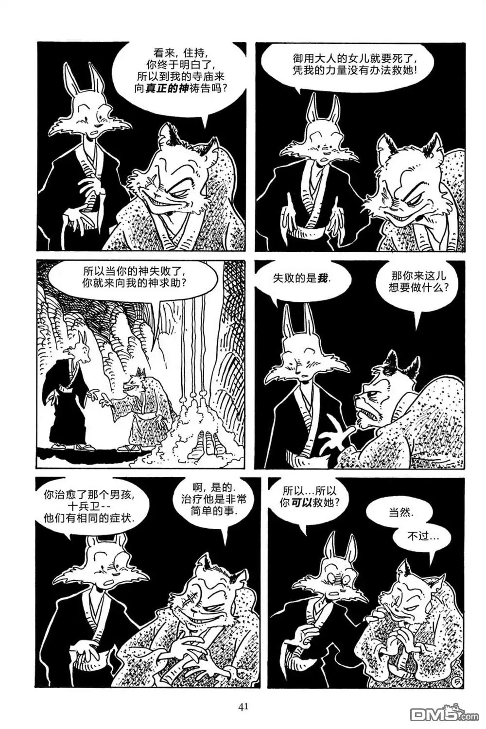 《兔用心棒V3》第104话 第7页