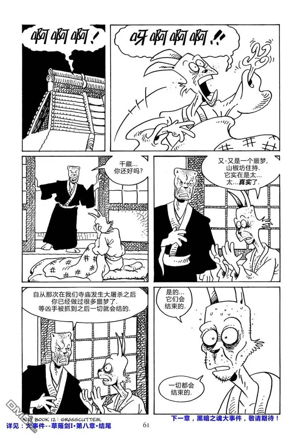 《兔用心棒V3》第104话 第27页