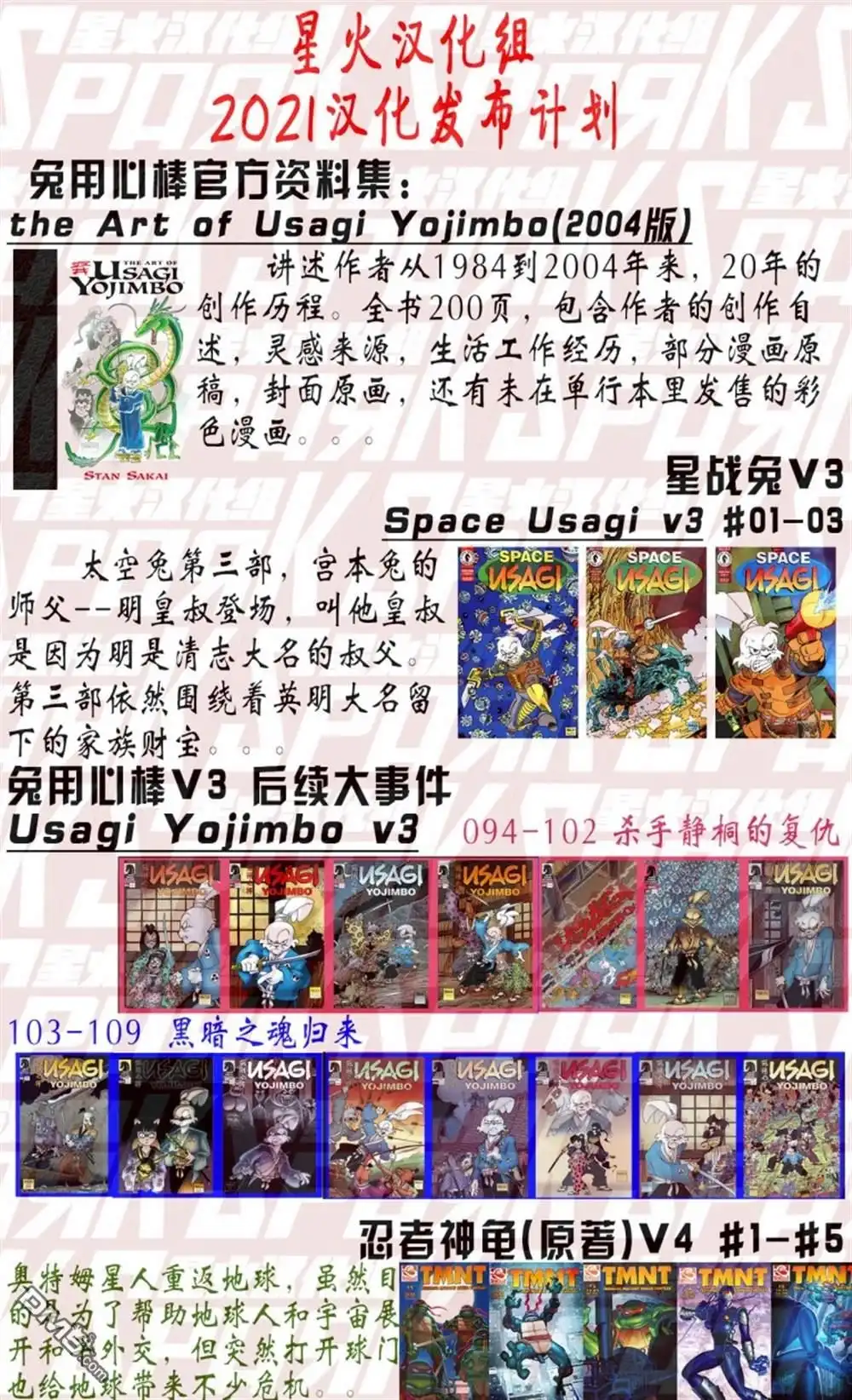 《兔用心棒V3》第104话 第29页