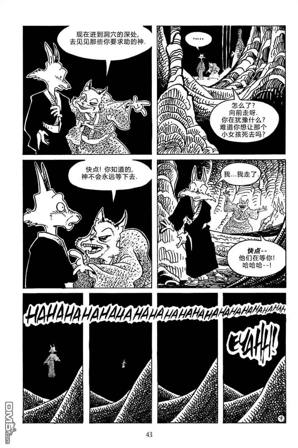 《兔用心棒V3》第104话 第9页