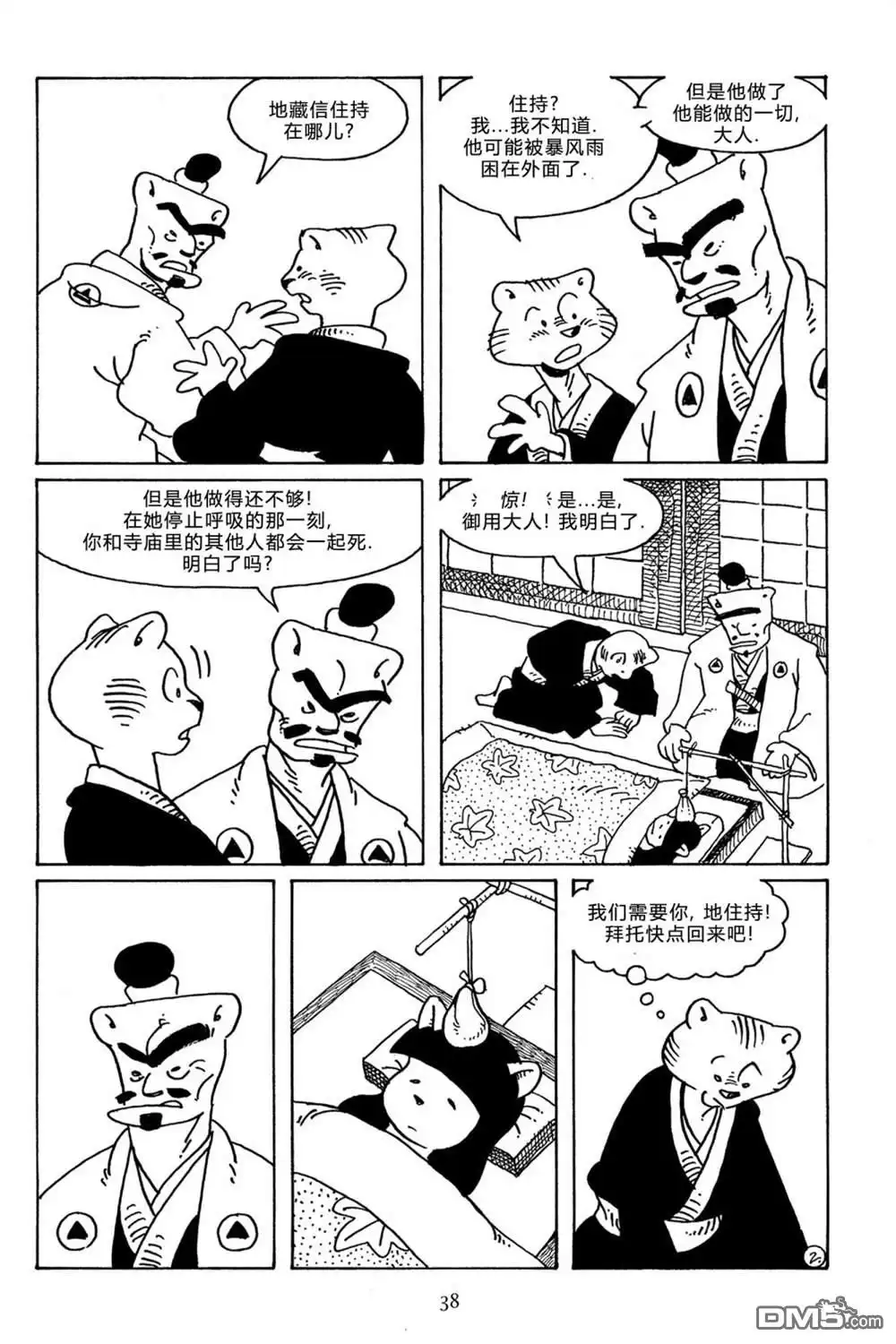 《兔用心棒V3》第104话 第4页