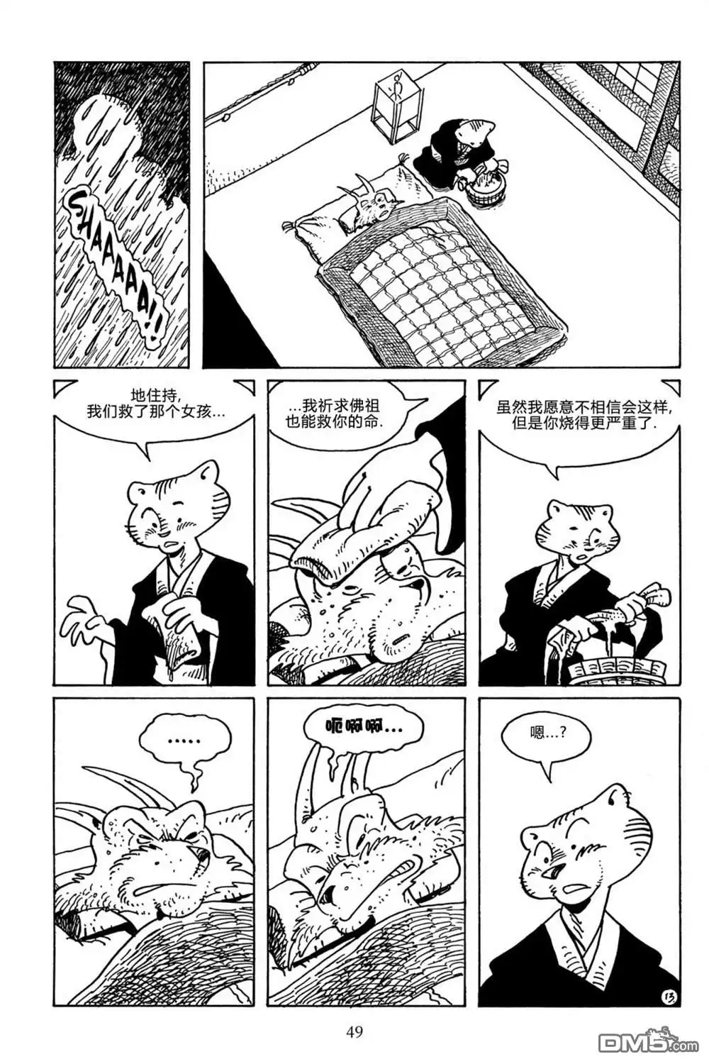《兔用心棒V3》第104话 第15页