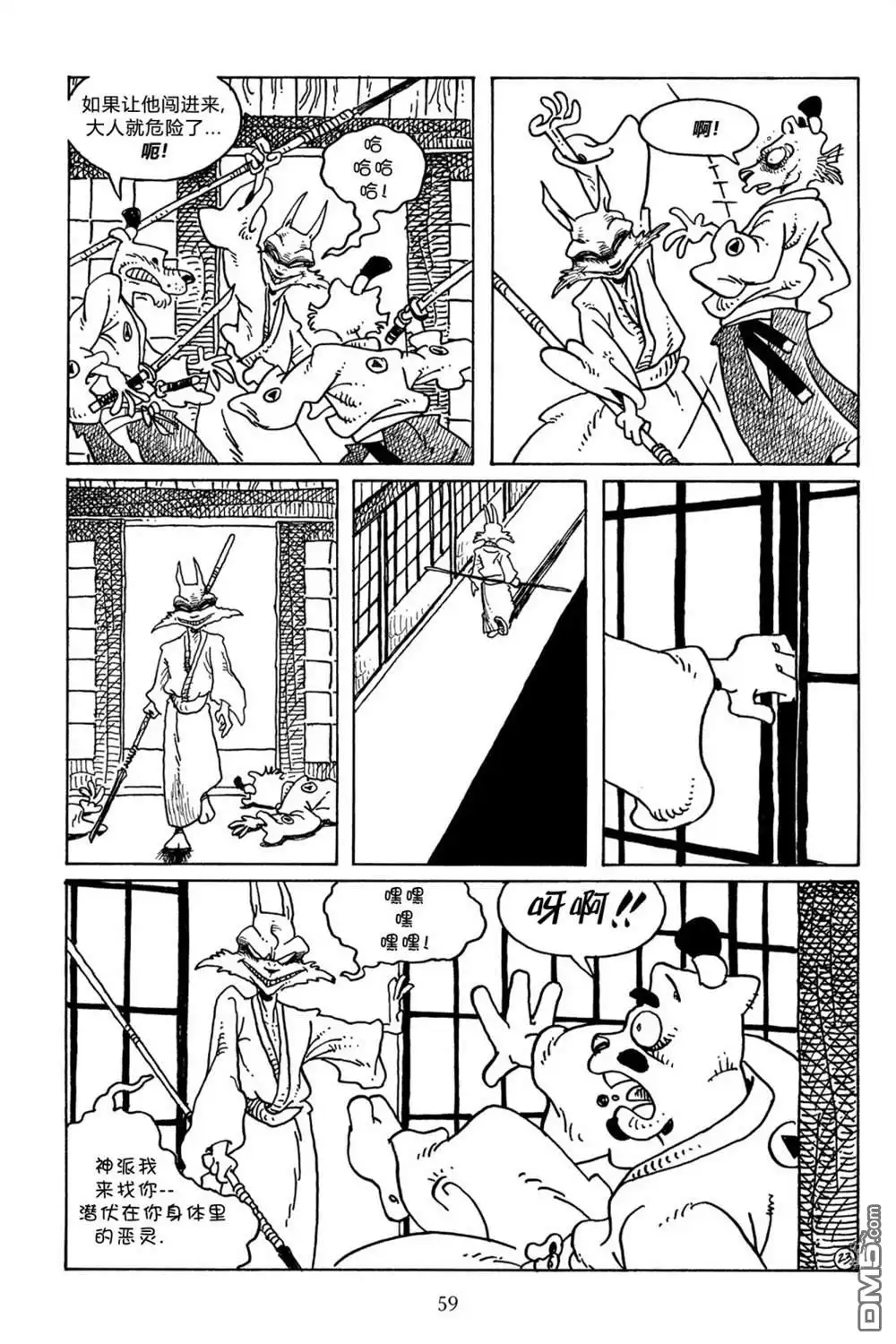 《兔用心棒V3》第104话 第25页