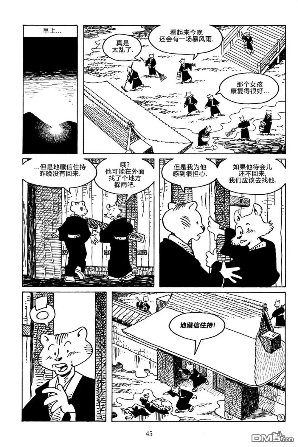 《兔用心棒V3》第104话 第11页