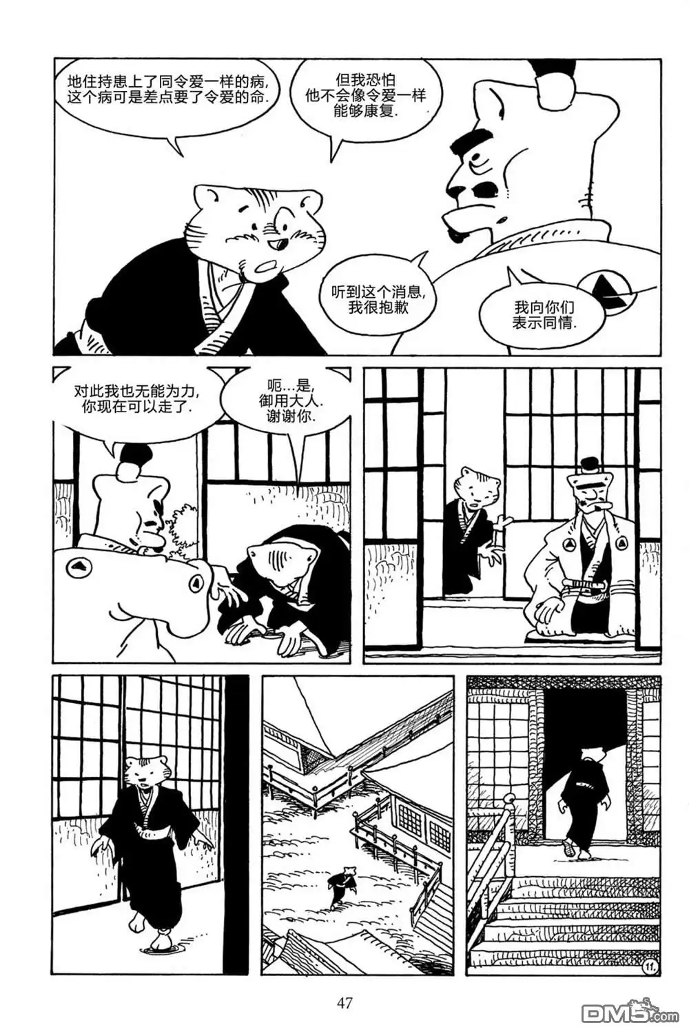 《兔用心棒V3》第104话 第13页