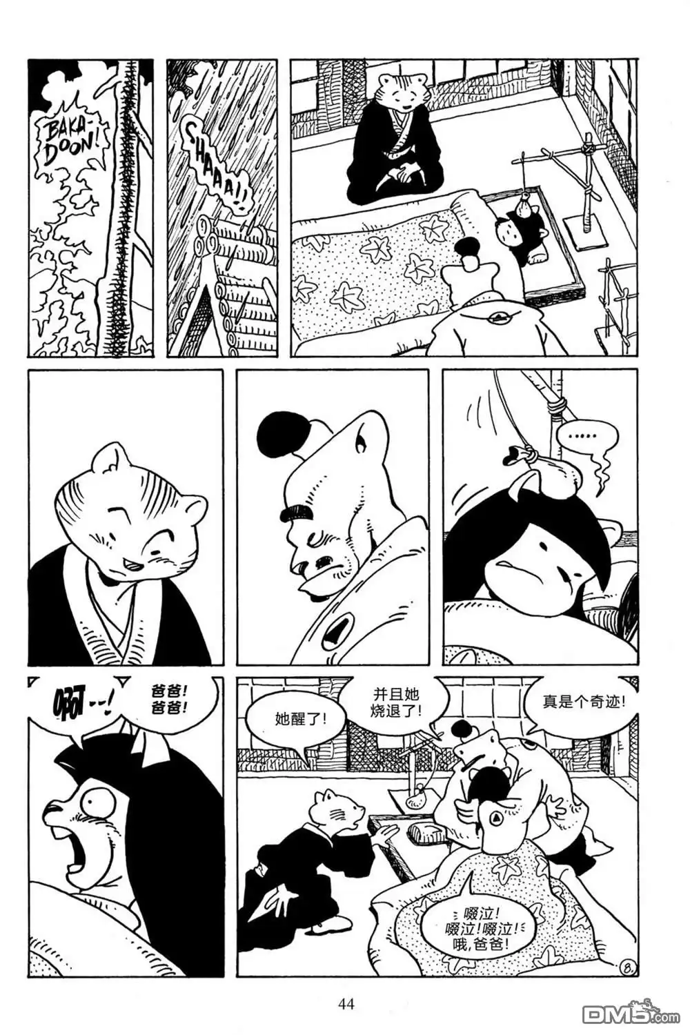 《兔用心棒V3》第104话 第10页