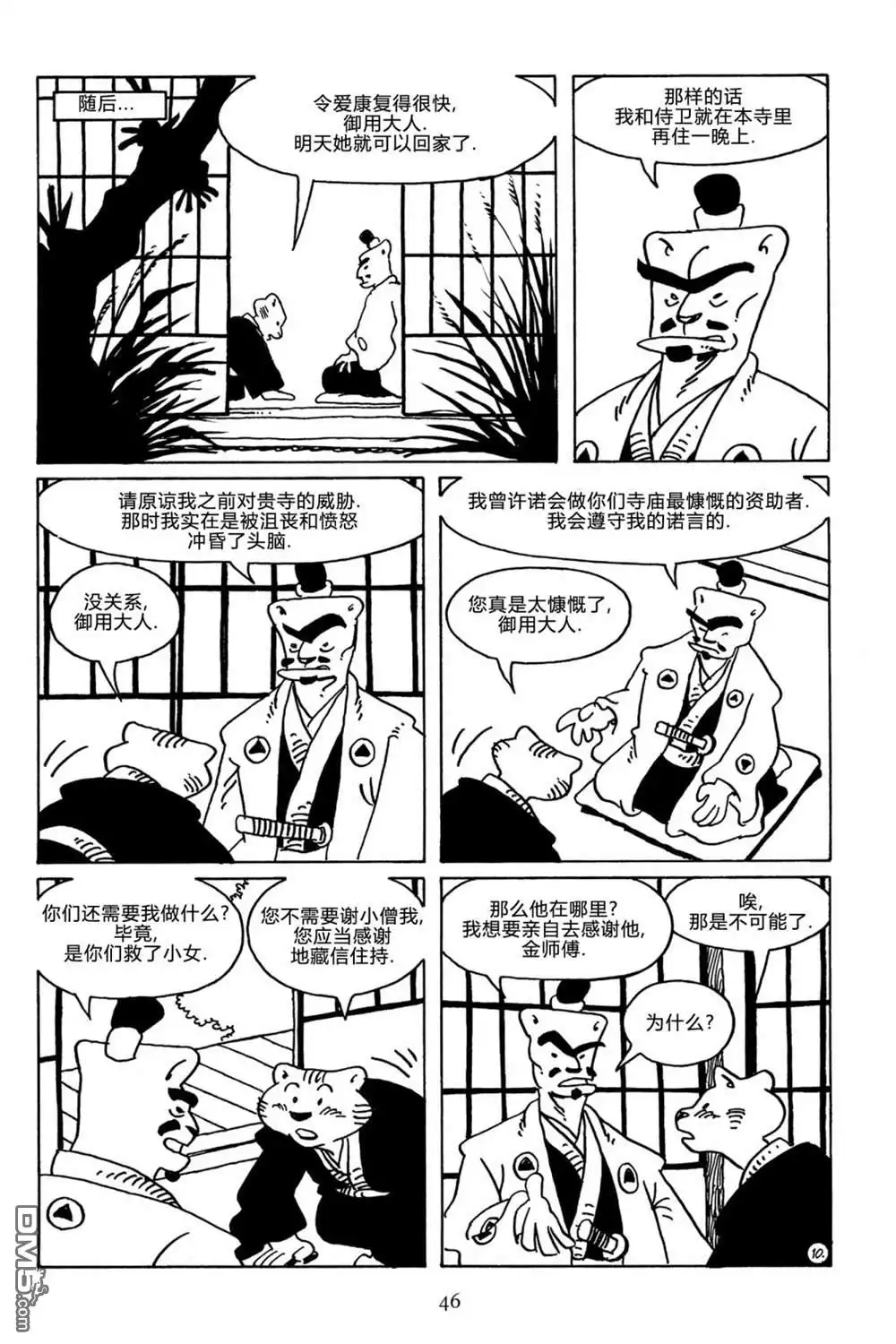 《兔用心棒V3》第104话 第12页