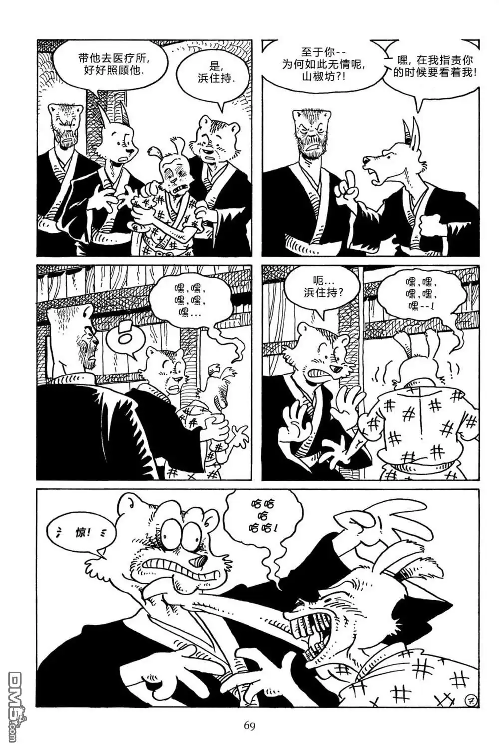 《兔用心棒V3》第105话 第10页