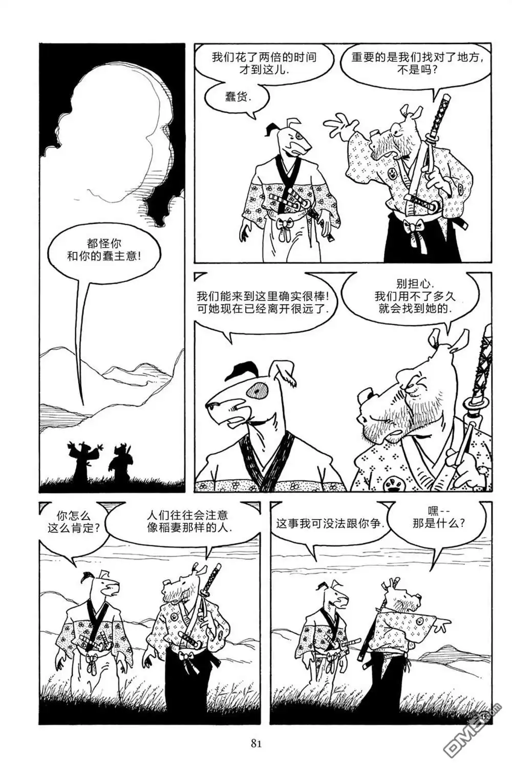 《兔用心棒V3》第105话 第22页