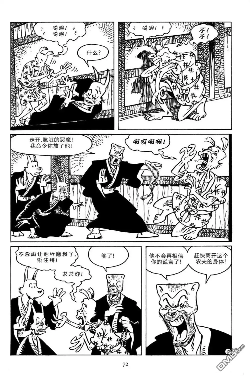 《兔用心棒V3》第105话 第13页