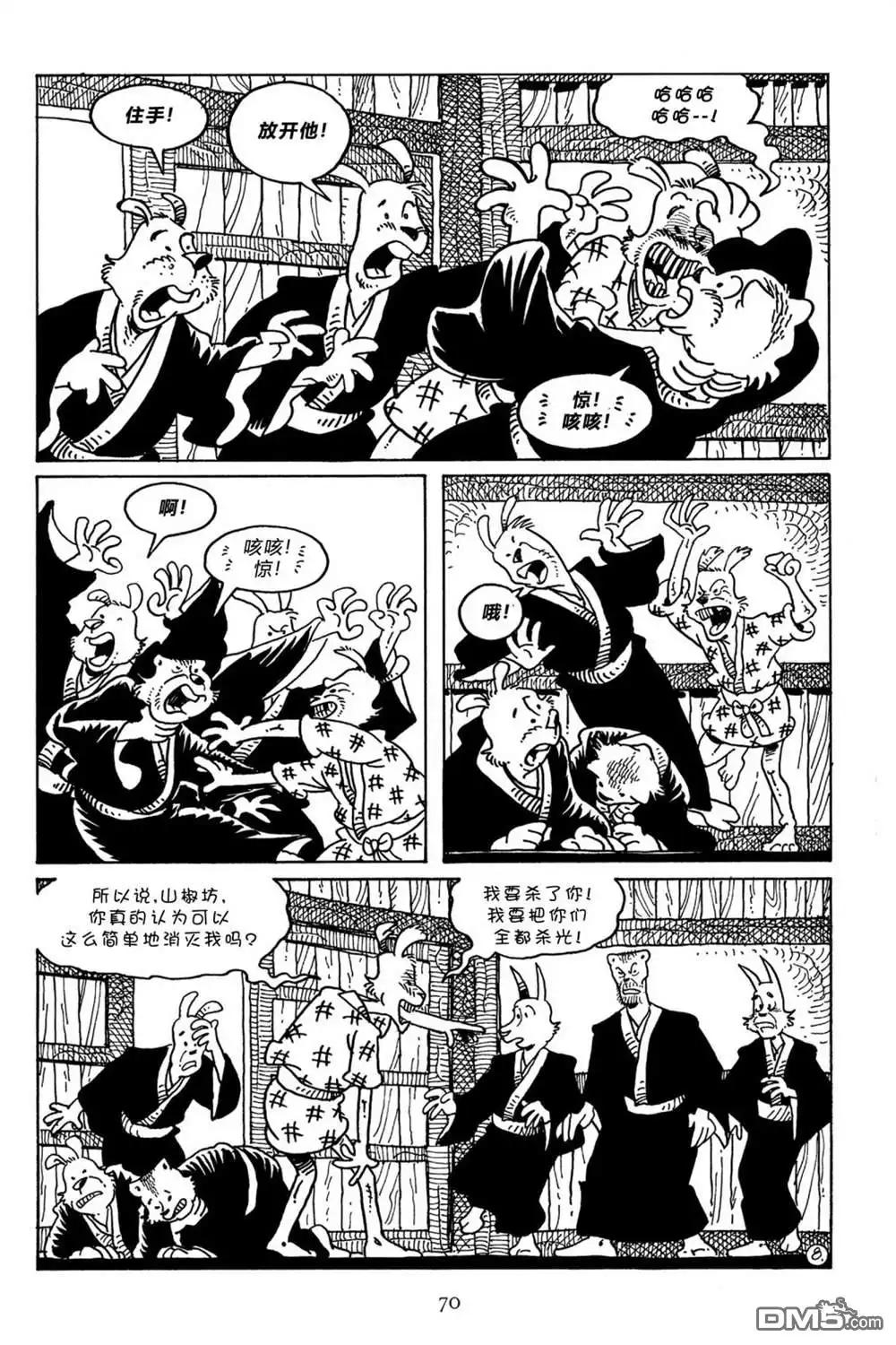 《兔用心棒V3》第105话 第11页