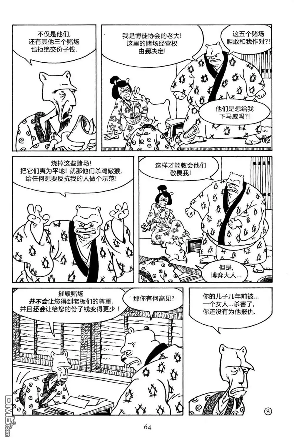 《兔用心棒V3》第105话 第5页