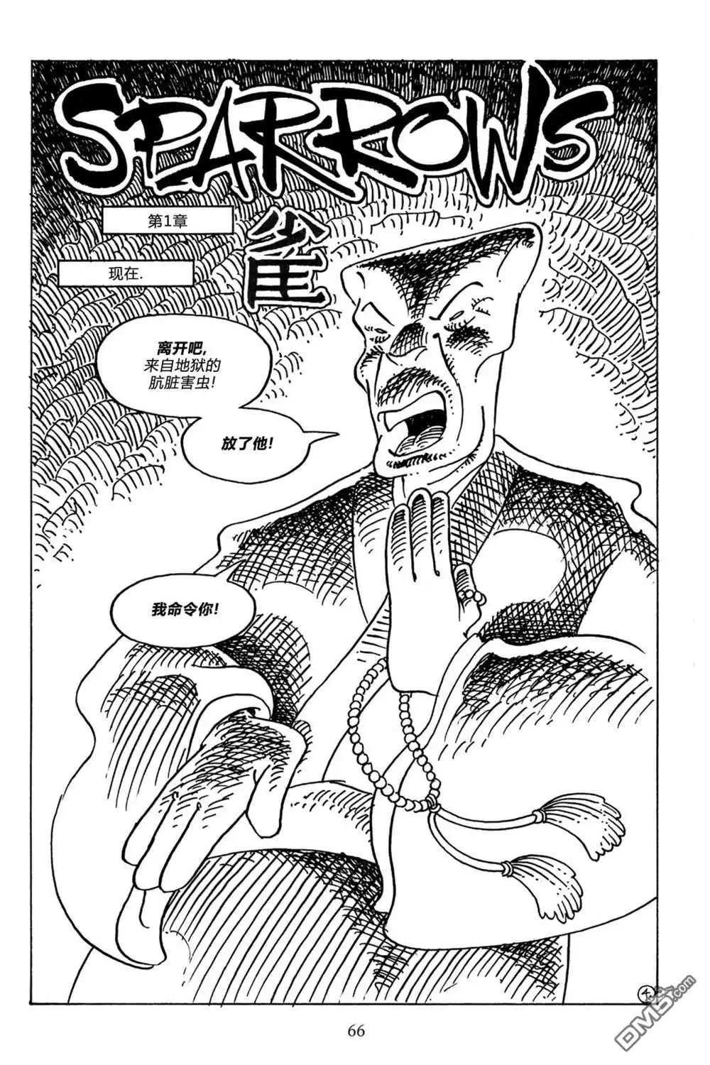 《兔用心棒V3》第105话 第7页