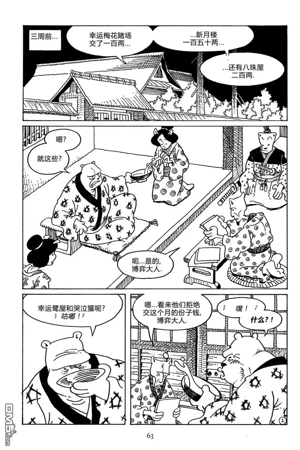 《兔用心棒V3》第105话 第4页