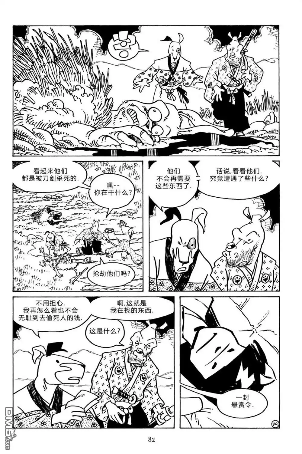 《兔用心棒V3》第105话 第23页