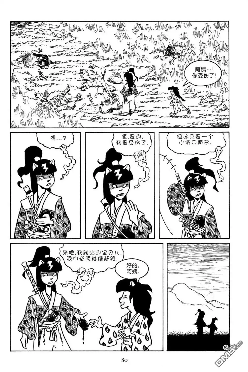 《兔用心棒V3》第105话 第21页