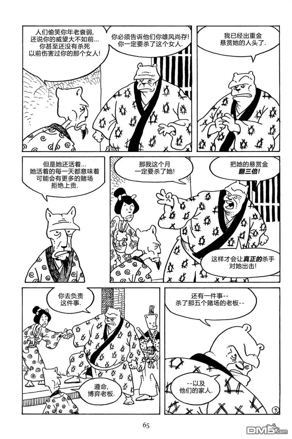 《兔用心棒V3》第105话 第6页