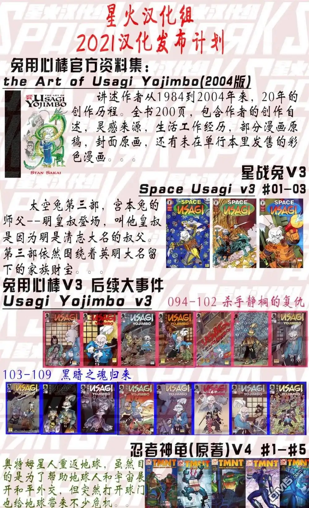 《兔用心棒V3》第106话 第29页
