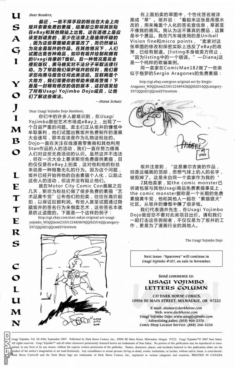 《兔用心棒V3》第106话 第3页