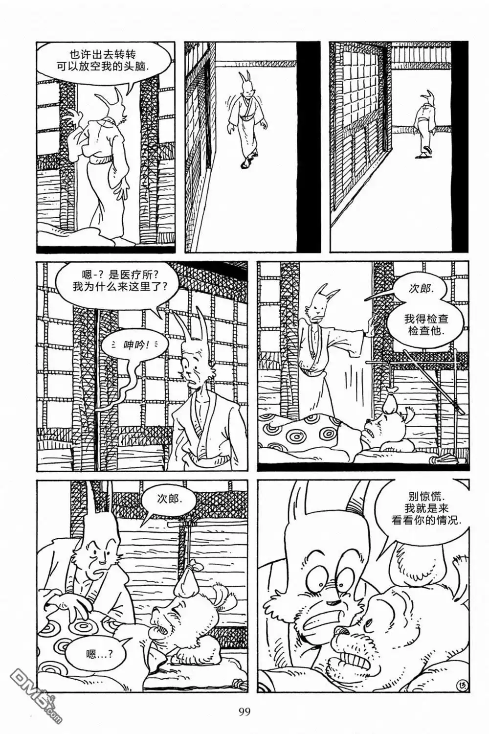 《兔用心棒V3》第106话 第16页