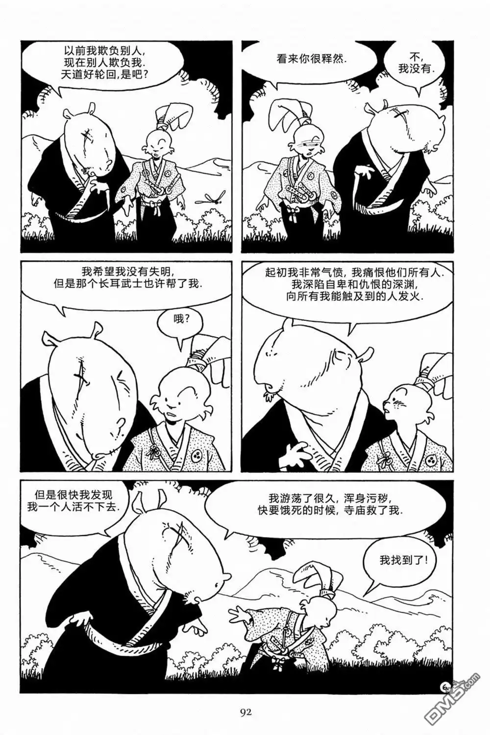 《兔用心棒V3》第106话 第9页