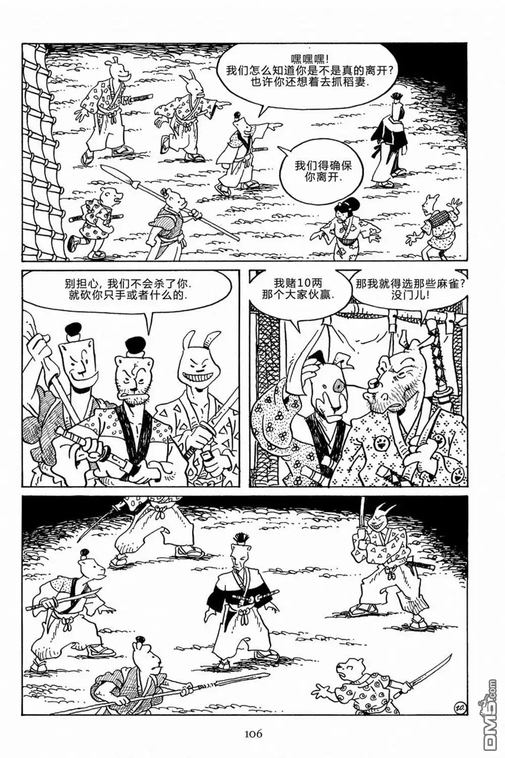 《兔用心棒V3》第106话 第23页