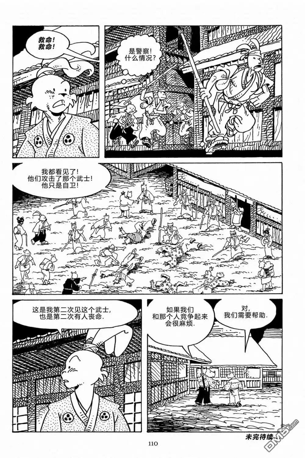 《兔用心棒V3》第106话 第27页