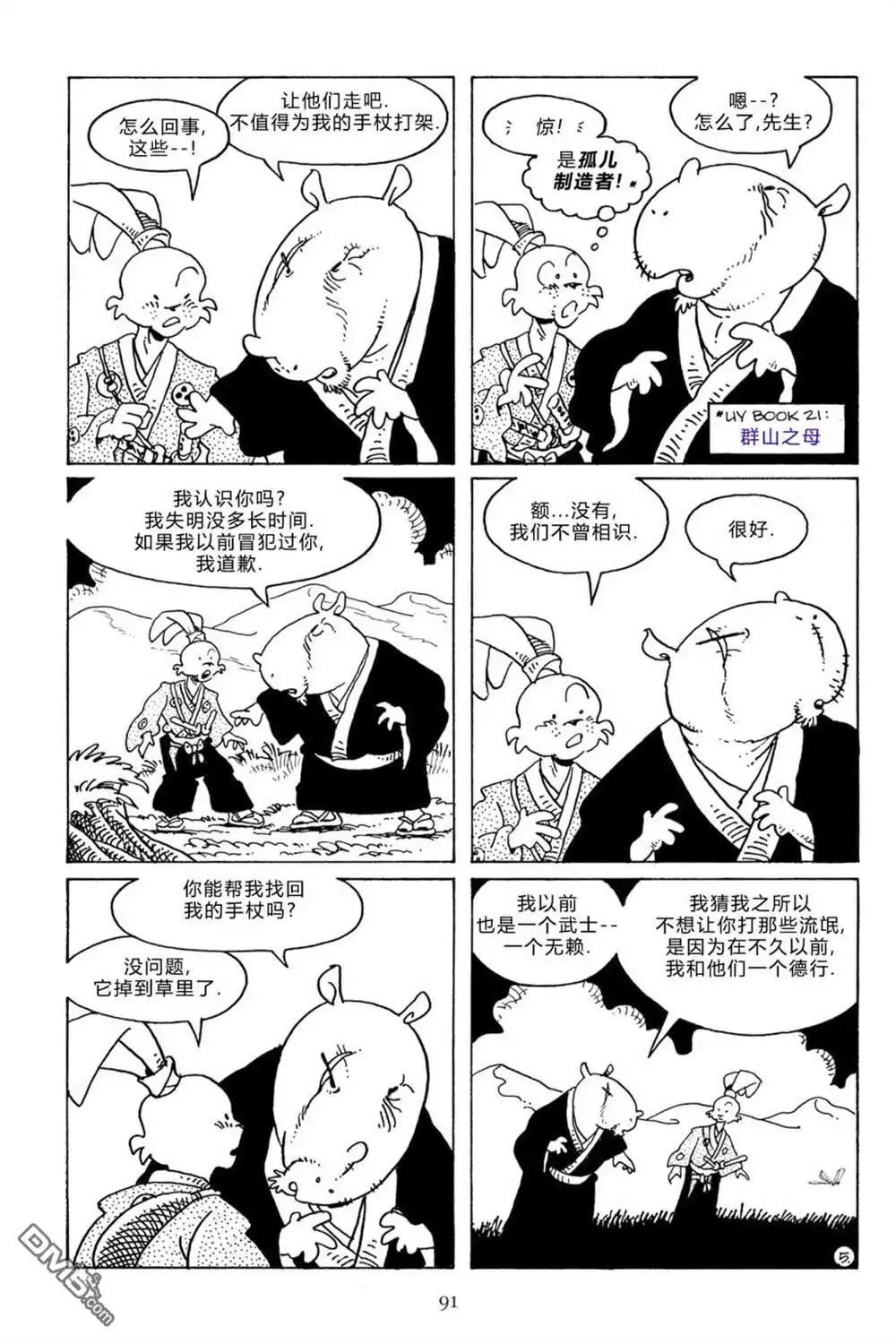 《兔用心棒V3》第106话 第8页