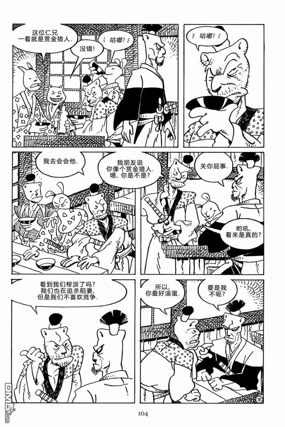 《兔用心棒V3》第106话 第21页
