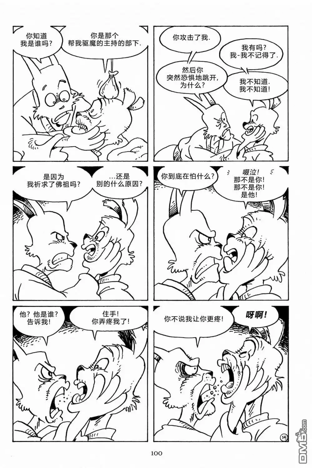 《兔用心棒V3》第106话 第17页