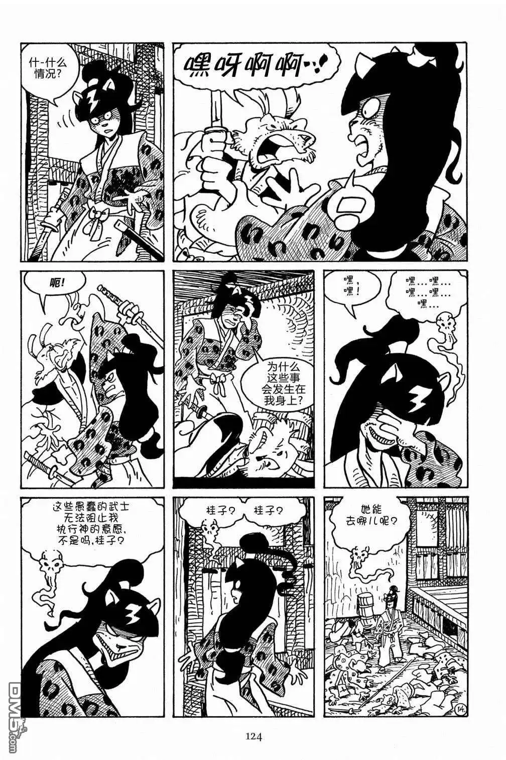 《兔用心棒V3》第107话 第16页