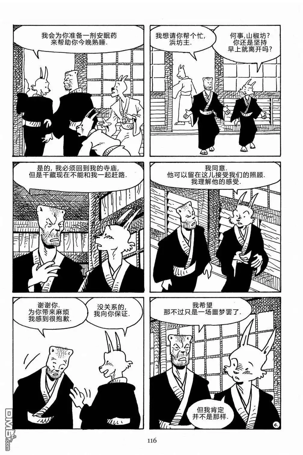 《兔用心棒V3》第107话 第8页