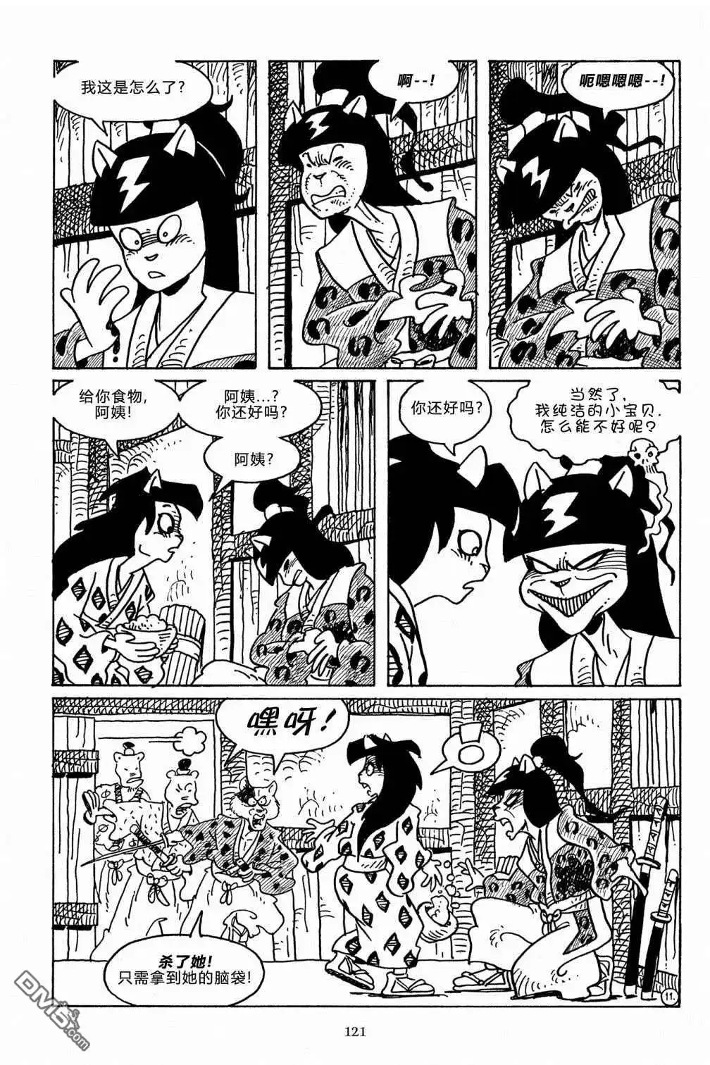 《兔用心棒V3》第107话 第13页