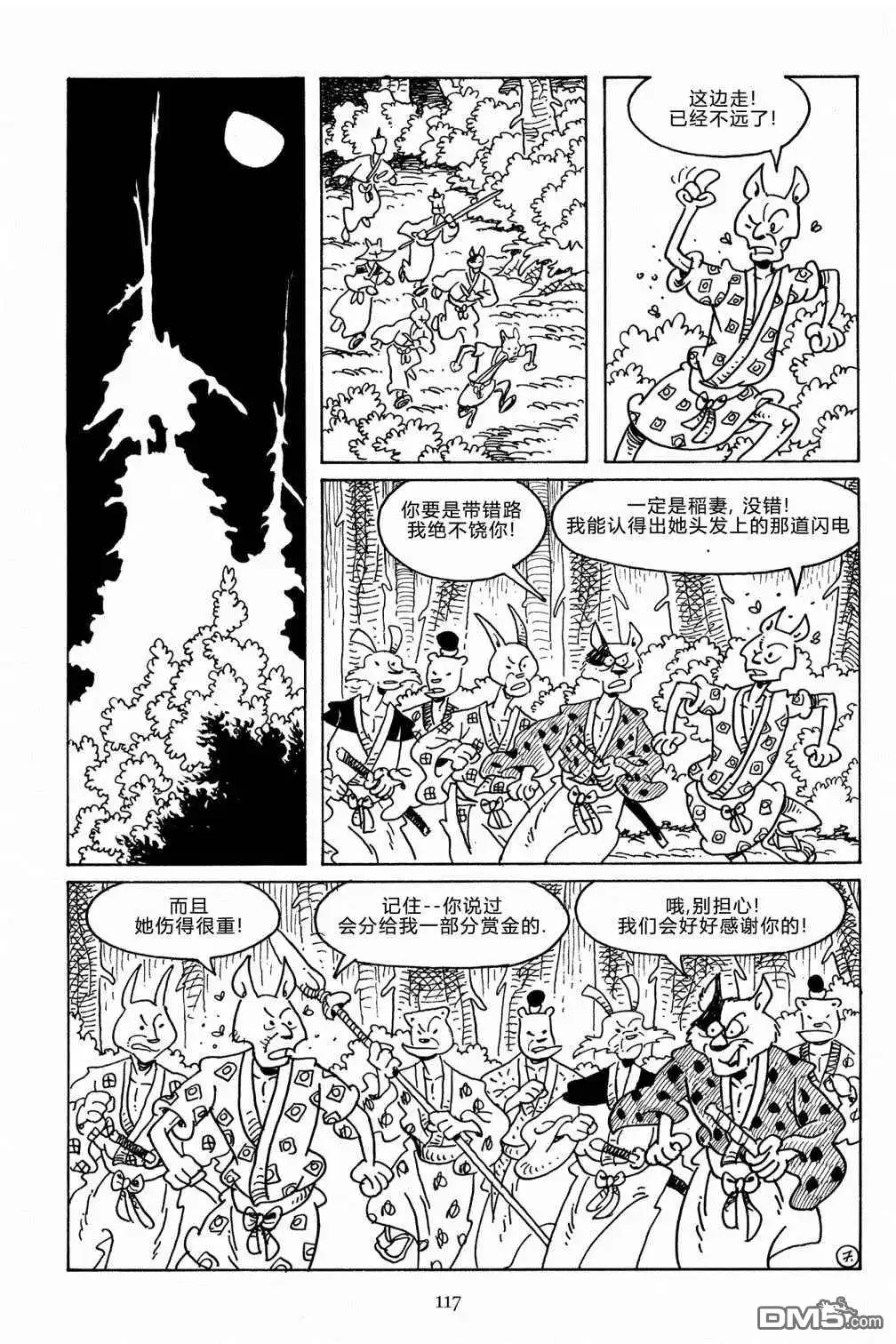 《兔用心棒V3》第107话 第9页