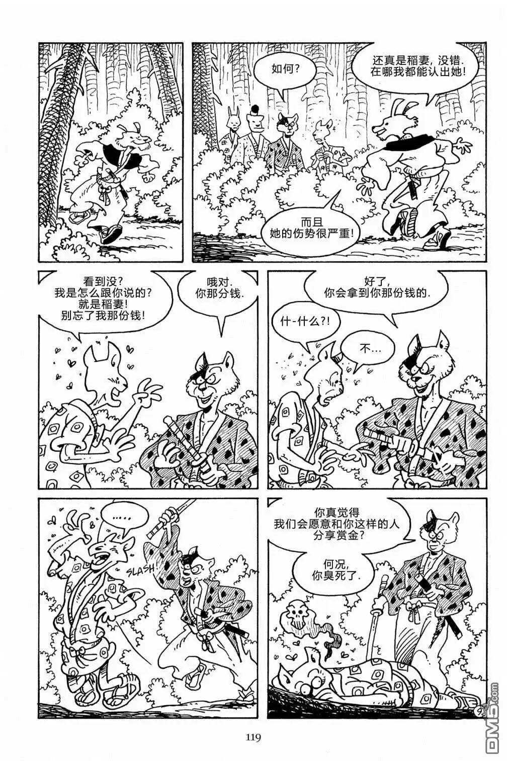 《兔用心棒V3》第107话 第11页