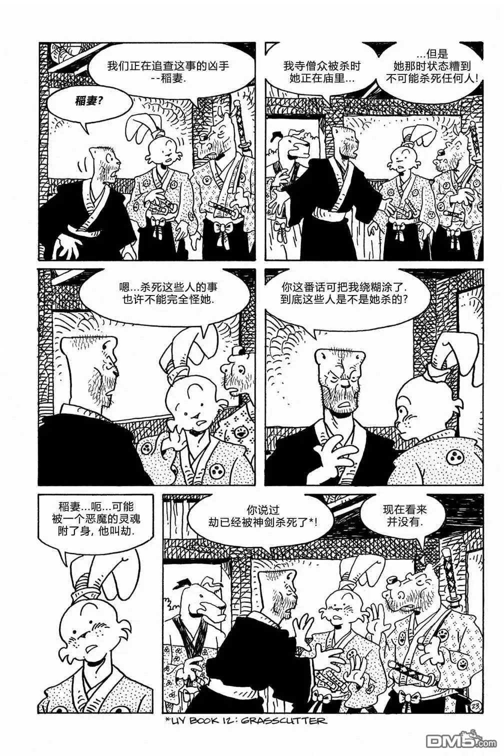 《兔用心棒V3》第107话 第25页