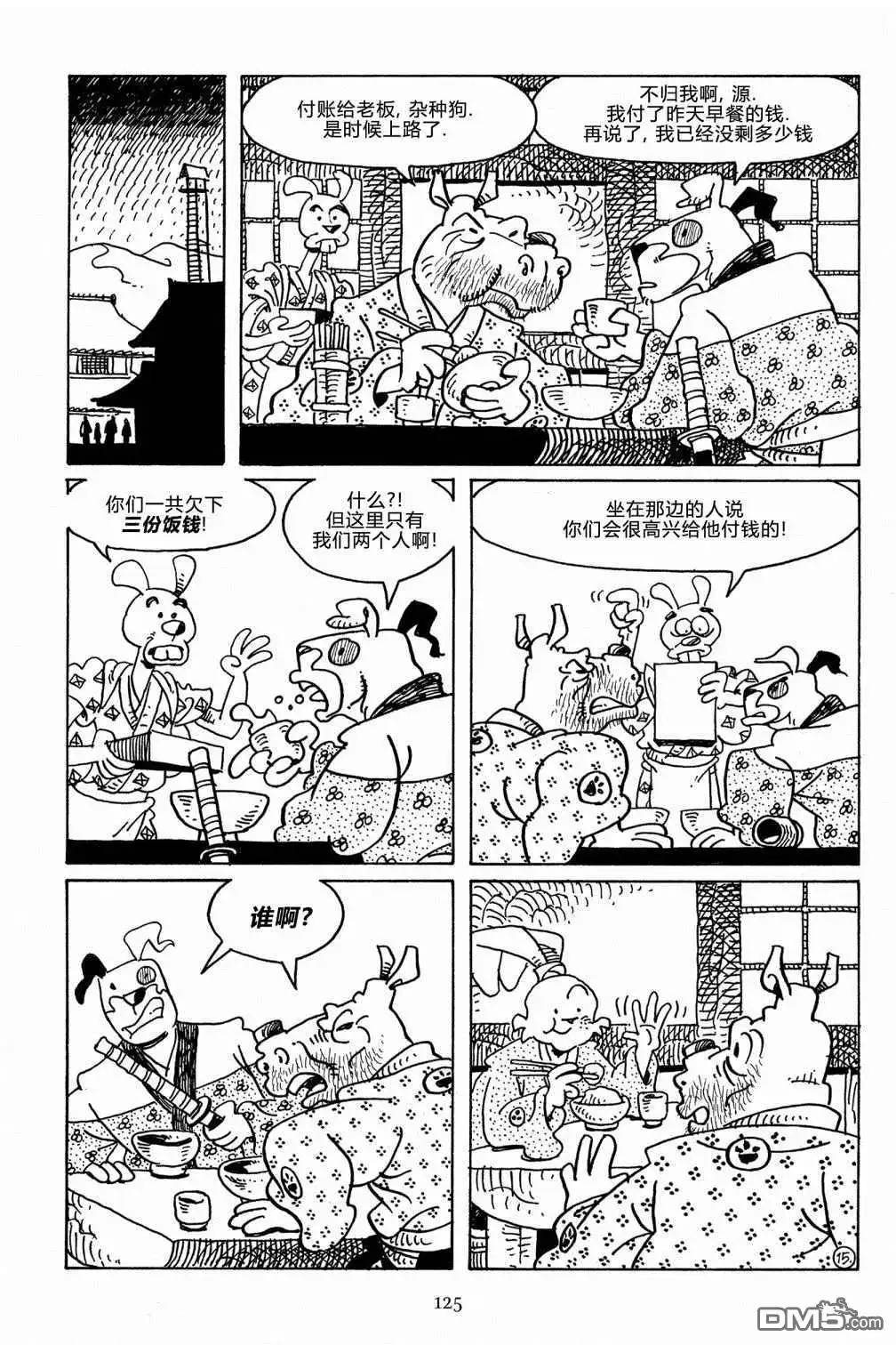 《兔用心棒V3》第107话 第17页