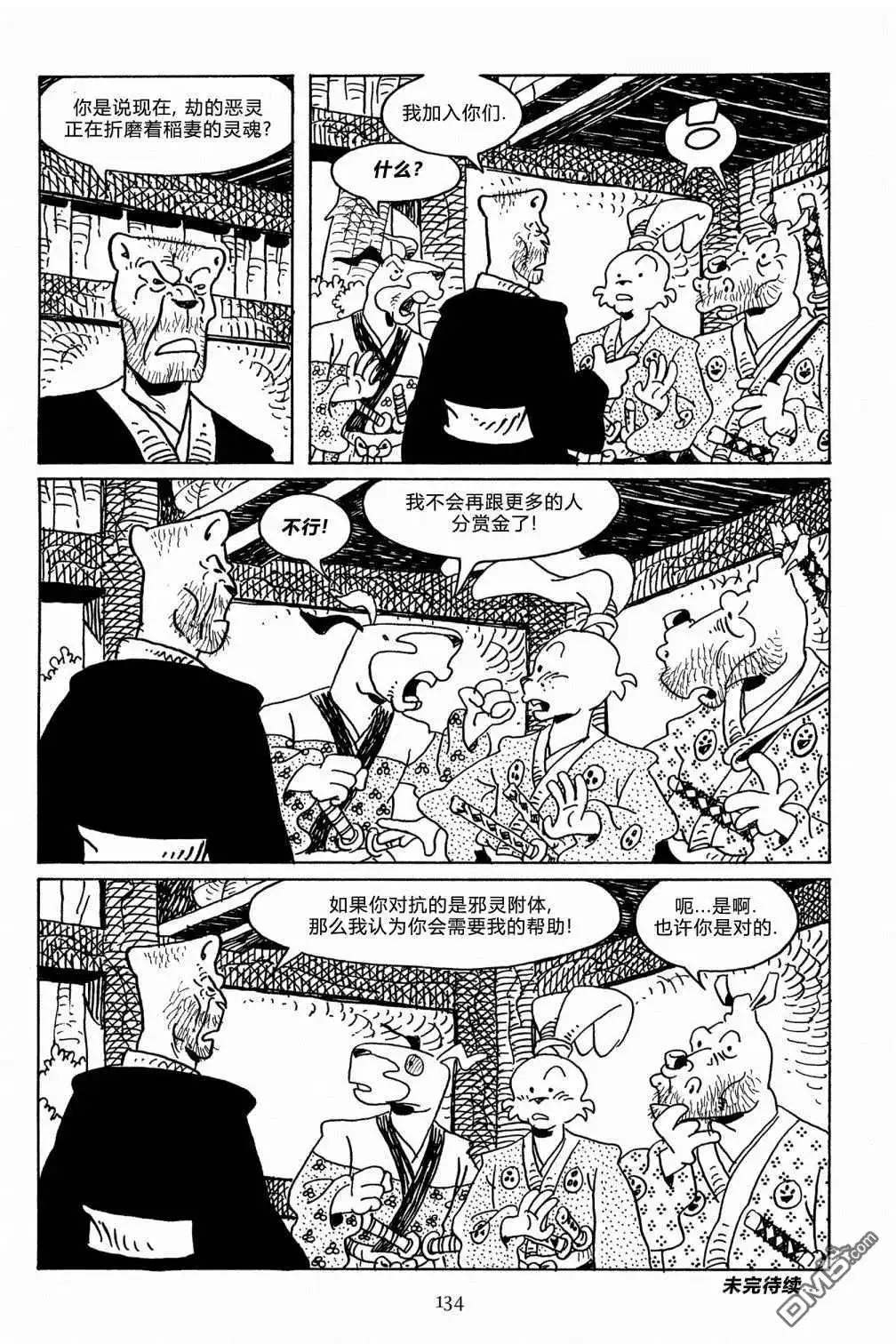 《兔用心棒V3》第107话 第26页