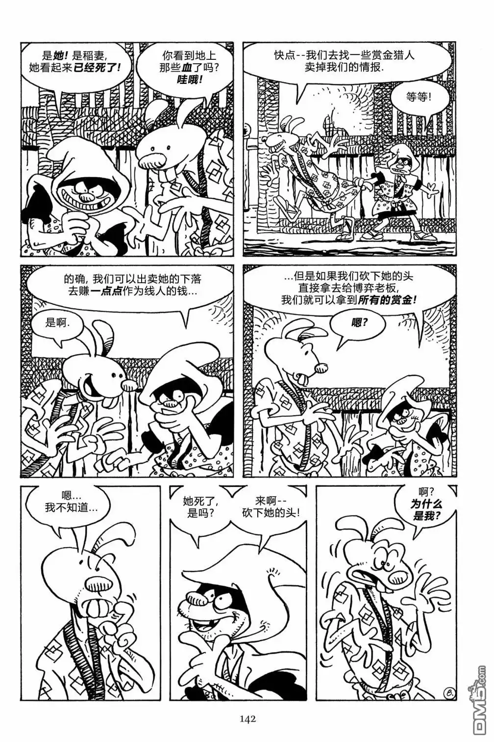 《兔用心棒V3》第108话 第11页