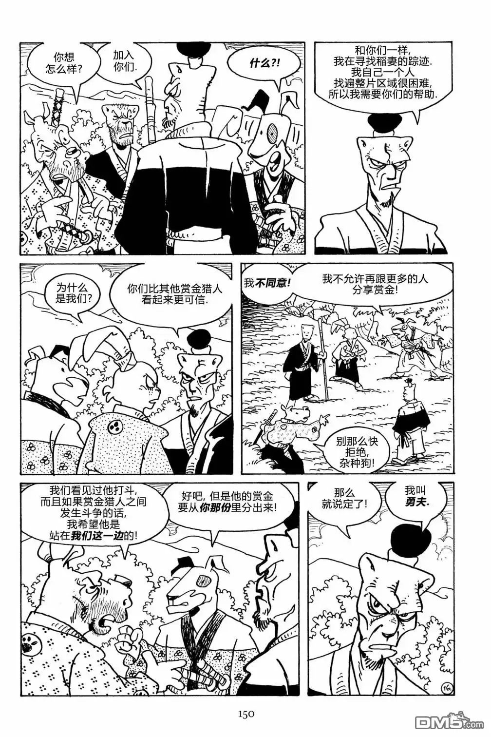 《兔用心棒V3》第108话 第19页