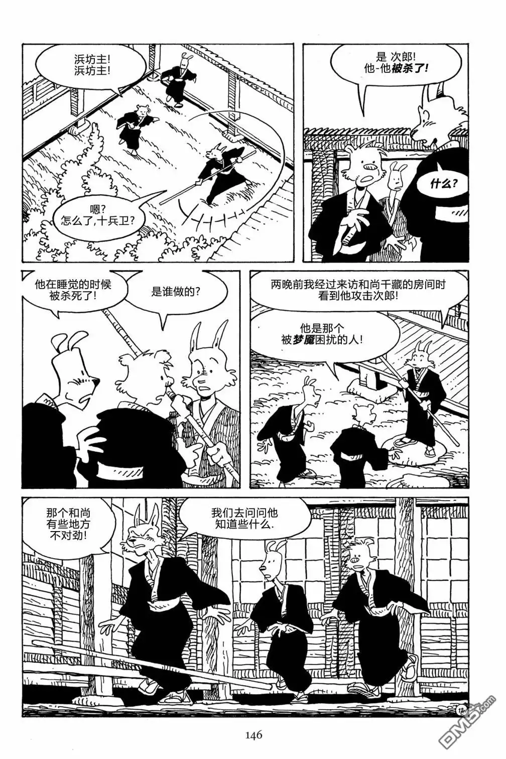 《兔用心棒V3》第108话 第15页
